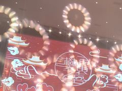 -寻味顺德·珍之宝酒楼(银钻店)