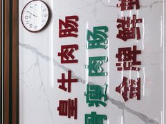 -穗银肠粉店(东川路店)