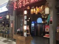 -东方红·湖南菜(金屿店)