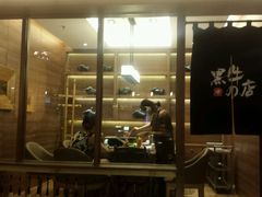-黑牛の店·和牛烧肉(大悦城店)