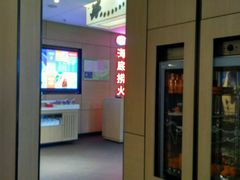 大堂-海底捞火锅(连城广场店)