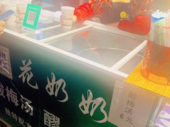 -花奶奶酸梅汤·晨晨的店(大皮院西口店)