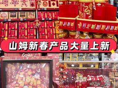 -山姆会员商店(上海浦东店)
