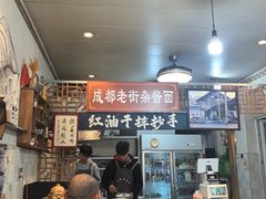 -老街杂酱面(东升街店)