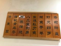 -禾绿寿司·定食·拉面·烧炸(喜荟城店)