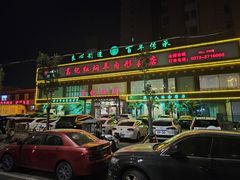 -葛记红焖羊肉(和平路形象店)