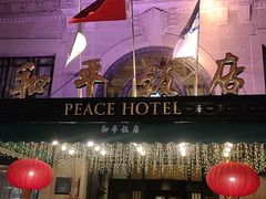 -上海和平饭店 Fairmont Peace Hotel