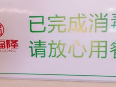 -满福隆酒楼(万绿园店)