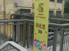 -广州市紫泥堂文化创意园景区