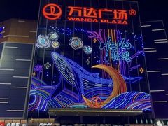 -万达广场(临港店)
