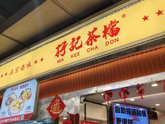 -孖记茶档·热腾茶餐(乐峰店)