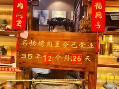 -名扬烤肉(起源店)