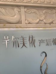 -芊尔美依产后修复中心(朝阳大悦城店)