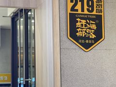 -赶海部落海鲜城(海阳路店)