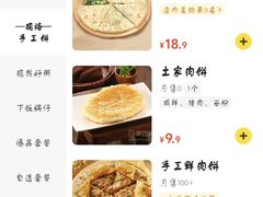 -甲乙饼·手工牛肉饼(东方广场店)