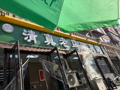 -老马家蒸饺(南海街店)