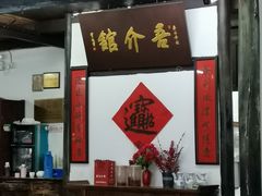 -吾介小籠館