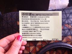 添好运点心专门店(深水埗店)-添好运点心专门店(深水埗店)