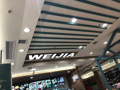 -魏家凉皮(外滩店)