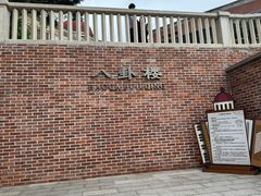 -鼓浪屿·八卦楼