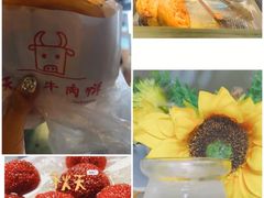 -运栋天马牛肉饼(林科大店)