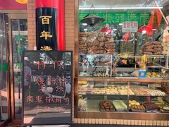 门面-白魁老号饭庄(安内店)