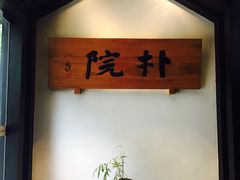 -成都皈徕栖精品酒店(四川大学九眼桥店)