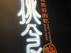 门面-樊城区沛公餐饮店(挑食拉美步行街店)