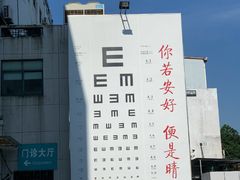 -苏州大学理想眼科医院