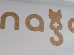 -纳吉亚猫专科动物医院·北北分院