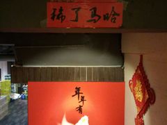 -咱屯子铁锅炖直营店(保利店)