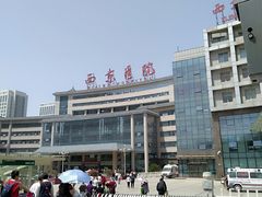 -西京医院