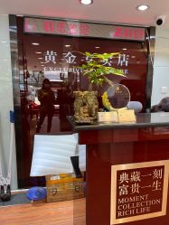 店内环境-广东黄金公司黄金回收金银条销售(东风东路店)