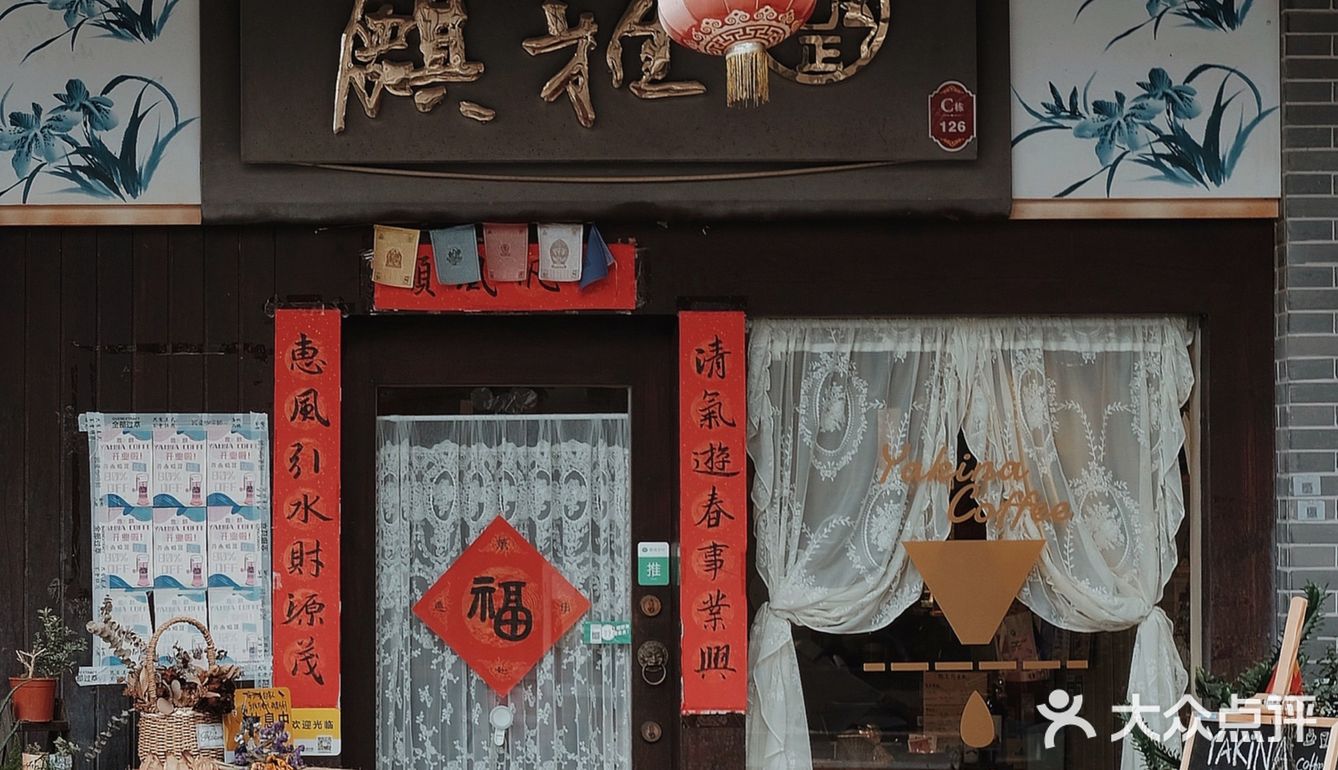 雅麒咖啡 Yakina Coffee ‖ 再忙 也要来喝一杯