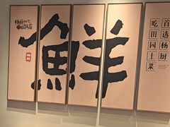 -杨厨的田园饭店(长城路店)