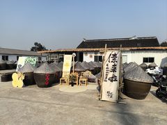 -苏州市吴中区光福窑上花果蜜饯厂