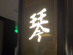 -曲水兰亭(北京四惠店)