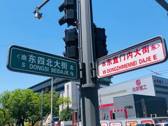 -裕德孚·非遗手切涮羊肉(东直门内大街店)