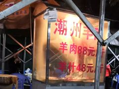 -老东风菜馆·潮汕大排档