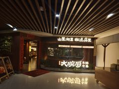 -福满我家大碗厨·湘菜(上海大厦店)