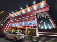-东北风阿厦剧院(民康路店)