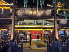 -南门涮肉(通州大船店)