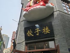-劈柴院