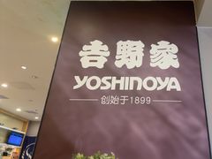 -吉野家(复兴路第二餐厅店)