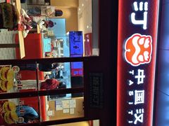 -塔斯汀中国汉堡(中骏世界城)