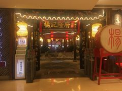 门面-杨记隆府(时代天街店)