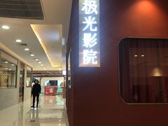 -极光点播影院(天一广场国购店)