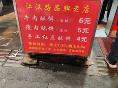 -涂记油酥饼(江汉三路店)