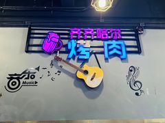 -老卜奎齐齐哈尔烤肉(人民东路店)