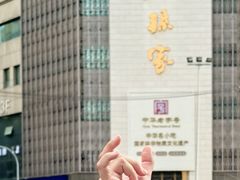 -老孙家饭庄·非遗(东关店)
